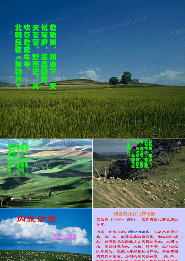 内蒙访古课件