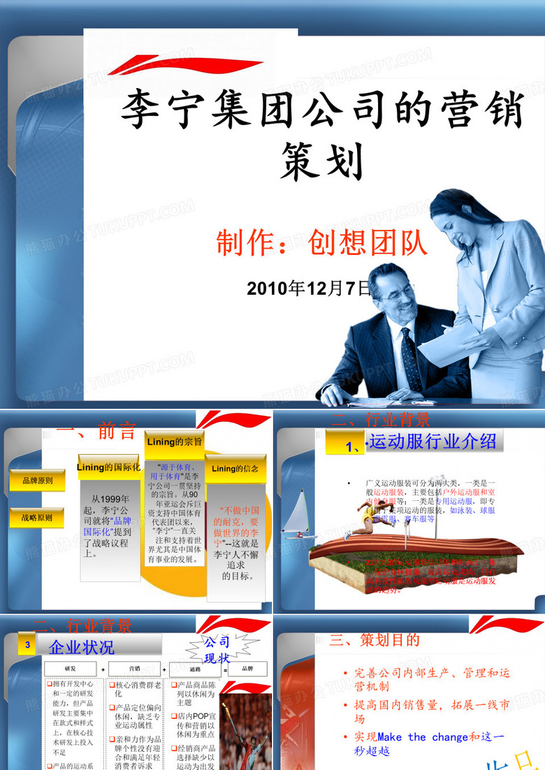 李宁ppt