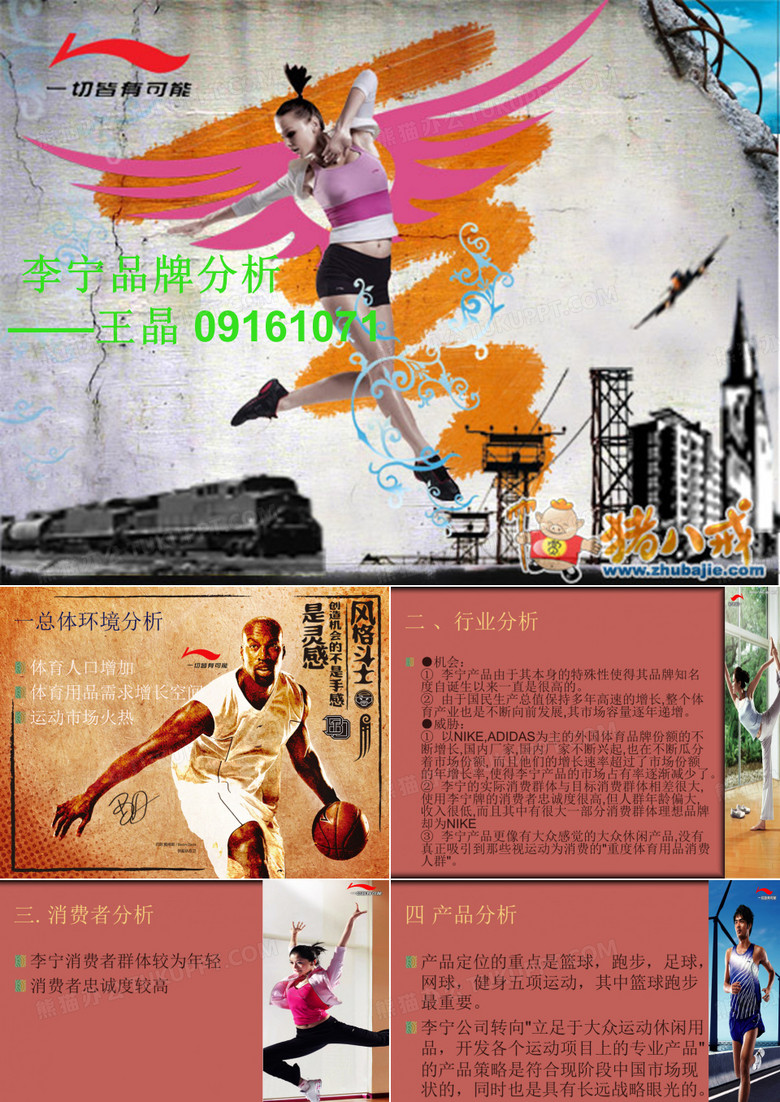 李宁品牌分析