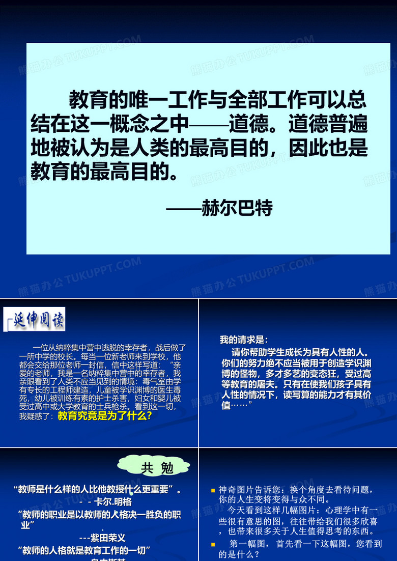 师德大讲堂