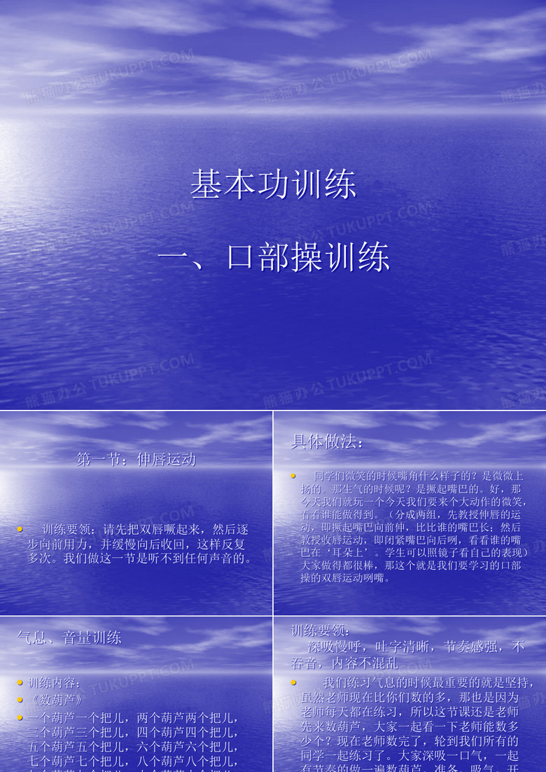 金话筒培训教材.pptx