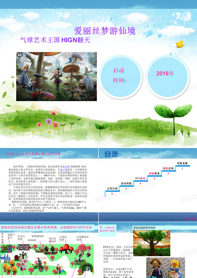 气球主题艺术展