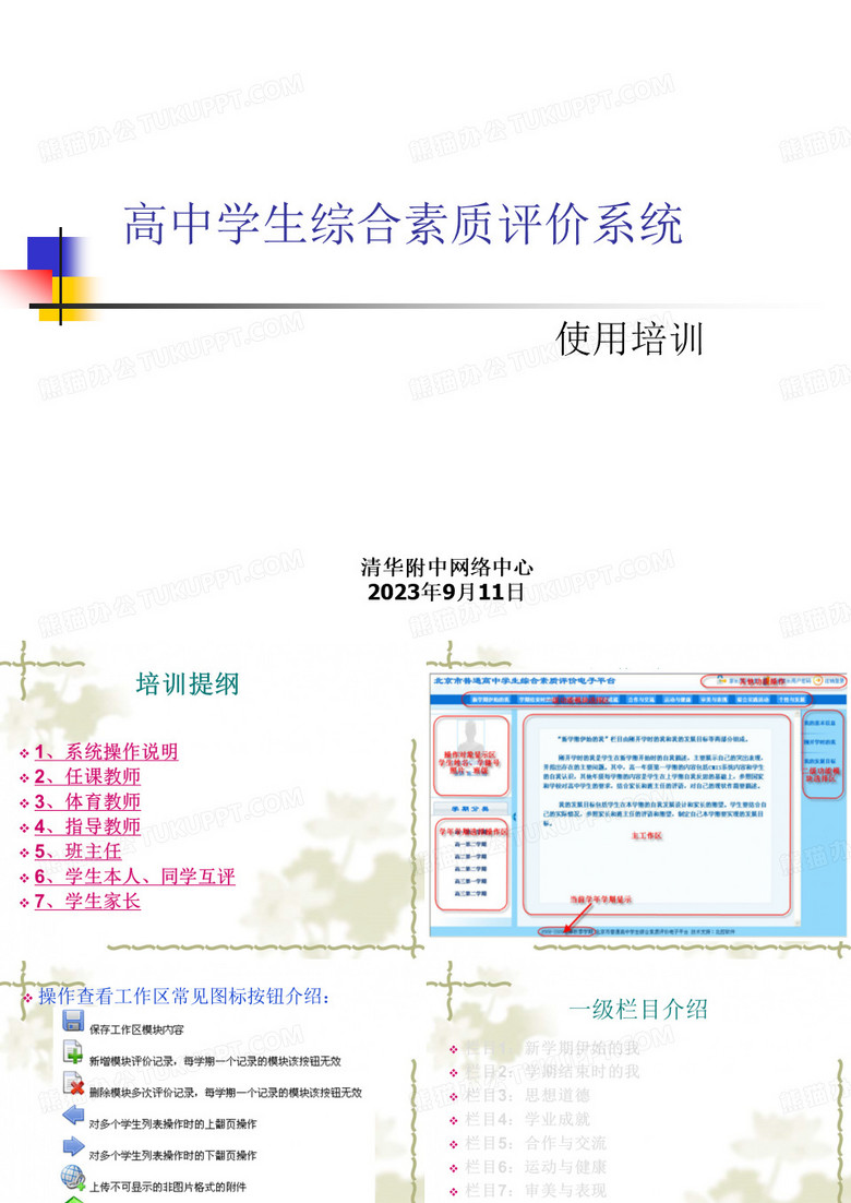高中综合素质评价系统