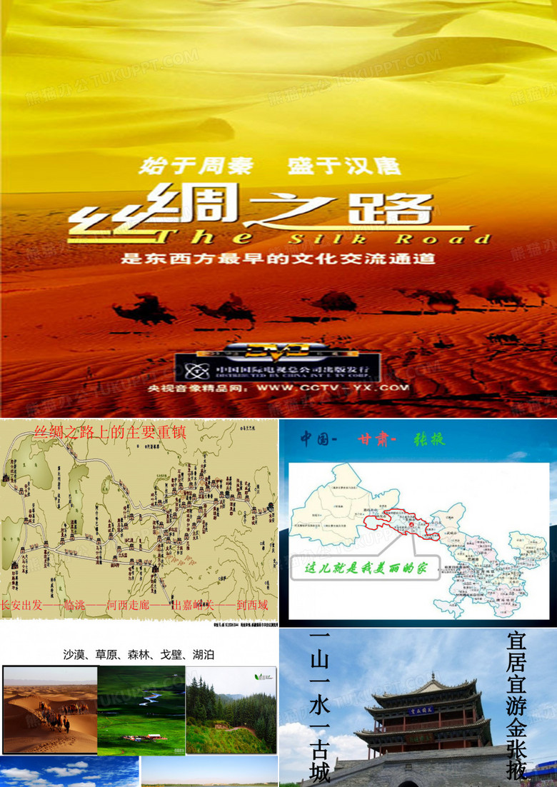 甘肃  张掖