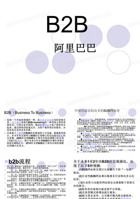 B2B阿里巴巴