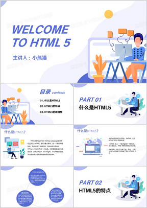 蓝色HTML5宣传介绍培训课件PPT模板