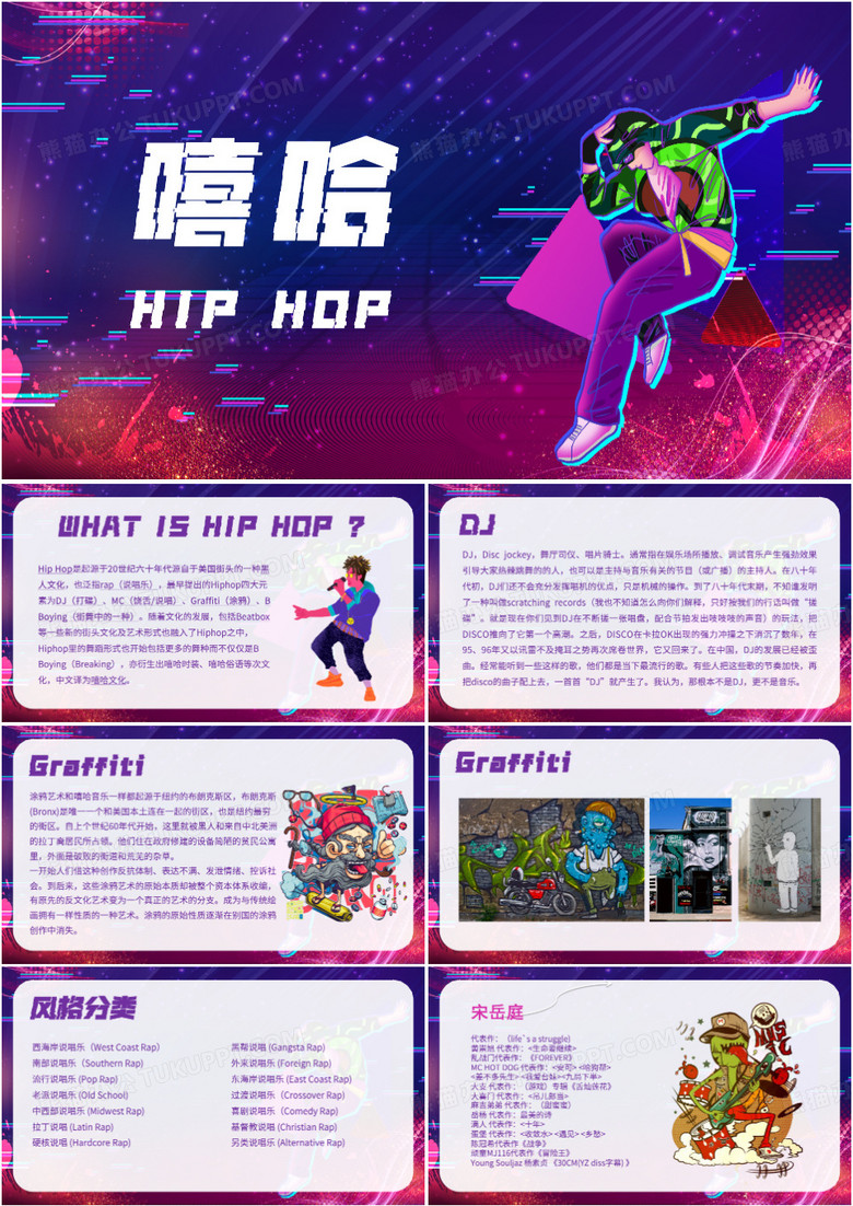 紫色炫酷风嘻哈培训课件PPT模板