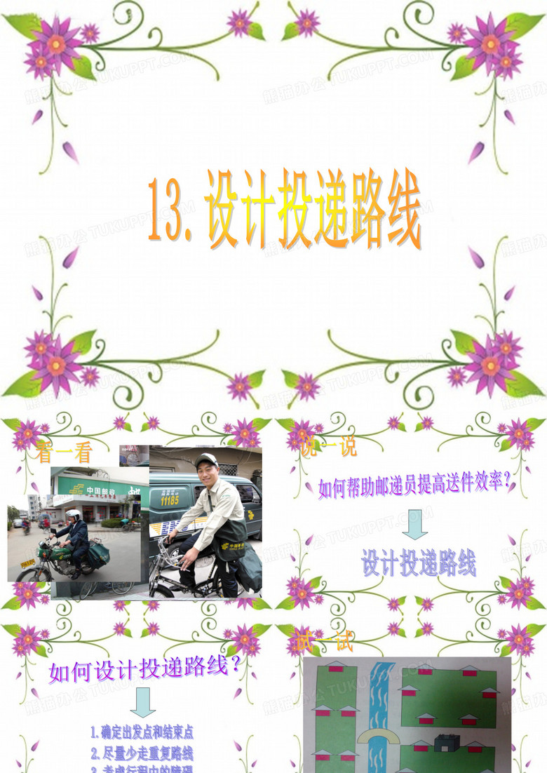 五年级劳动与技能课件