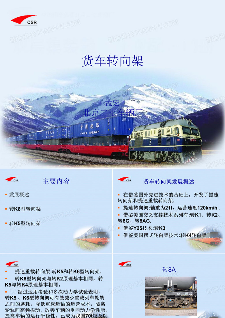 货车转向架(2)