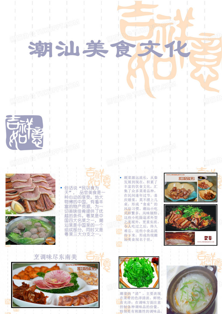 潮汕饮食文化
