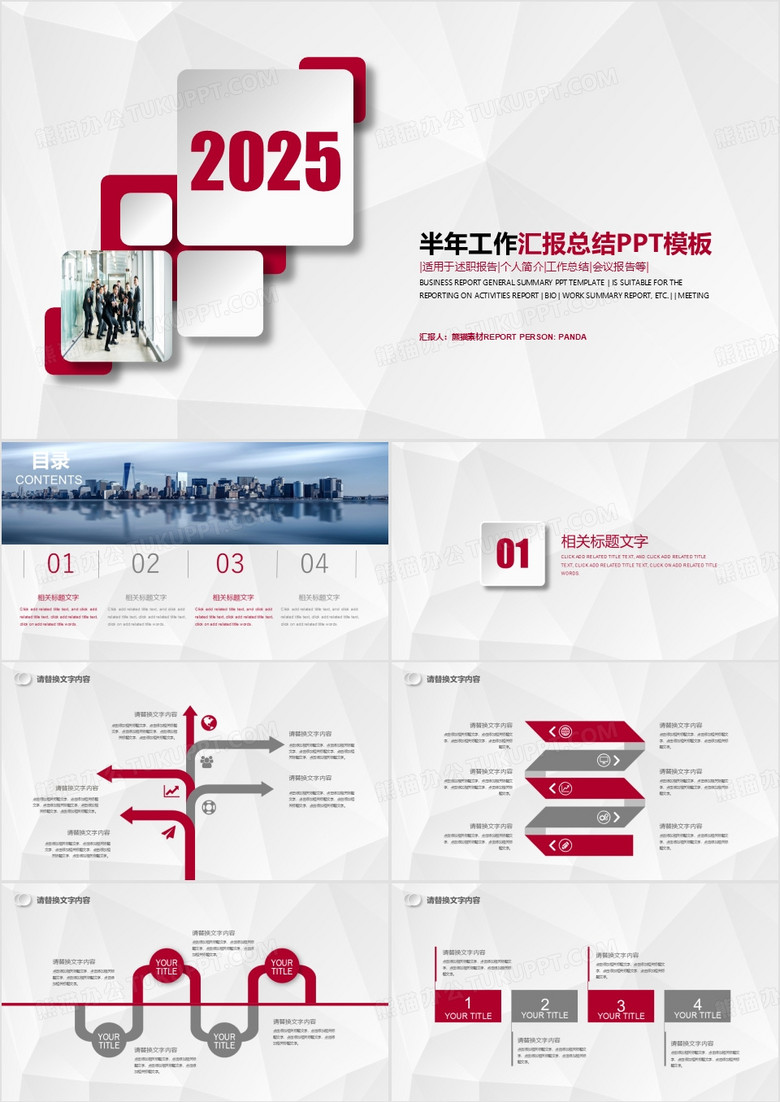 2025红色简约半年工作汇报总结PPT模板