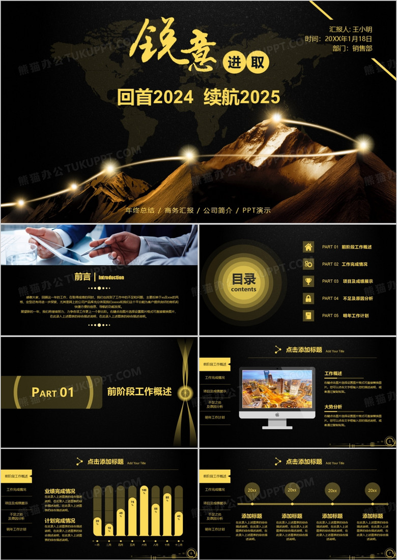 2025锐意进取年中冲刺工作计划汇报PPT模板