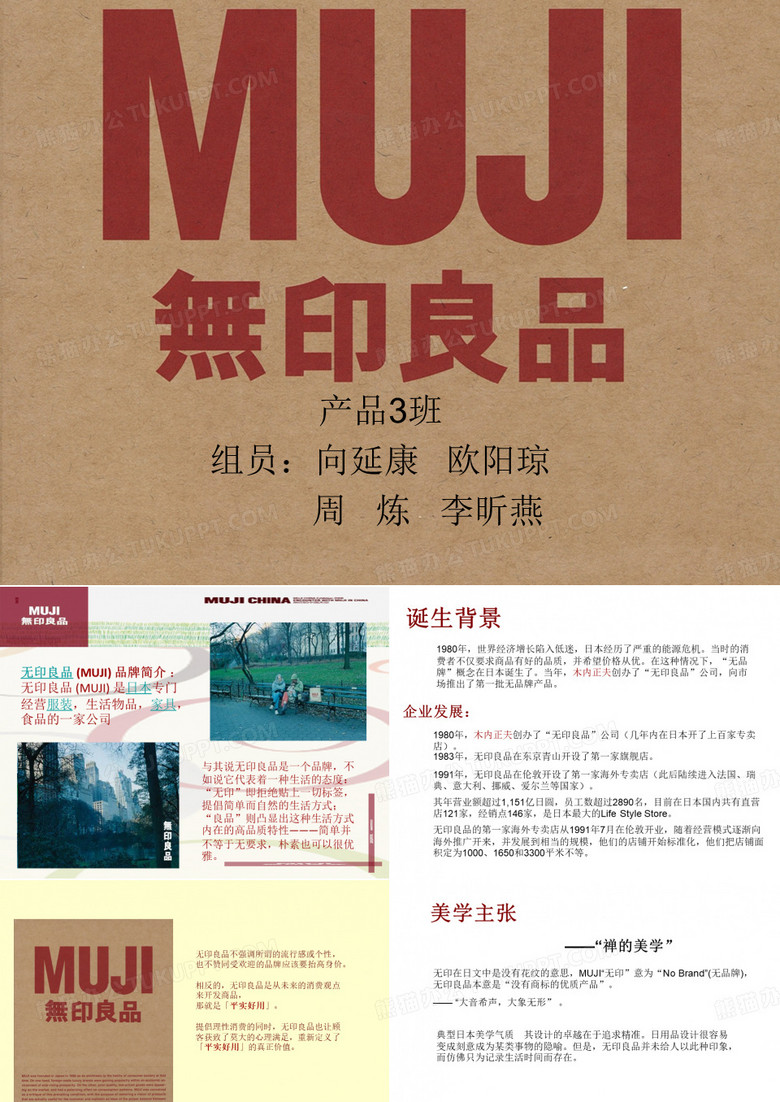 无印良品PPT