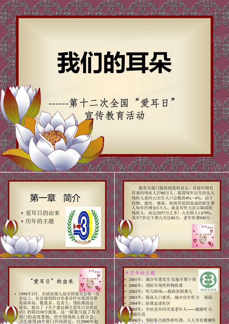爱耳日