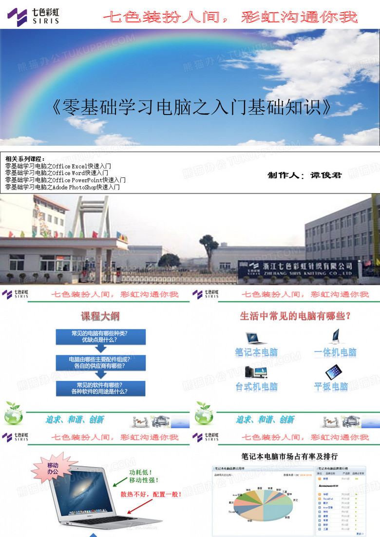 《零基础学习电脑之入门基础知识》