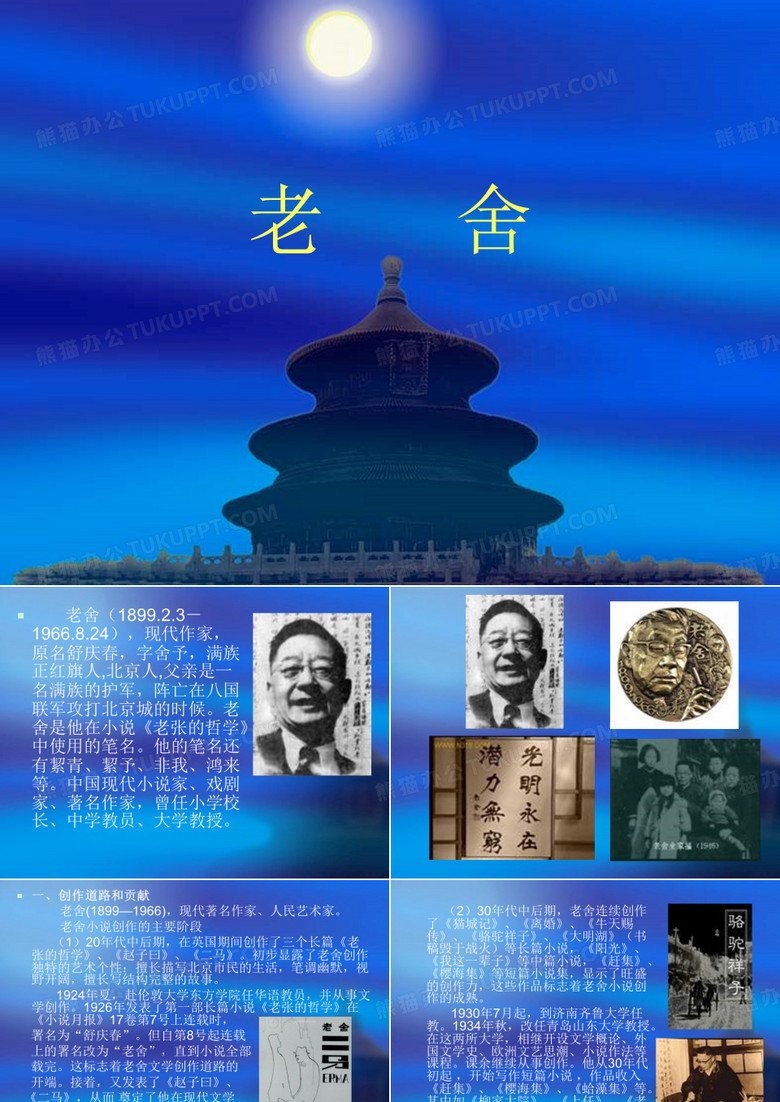 老舍