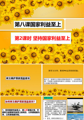 坚持国家利益至上