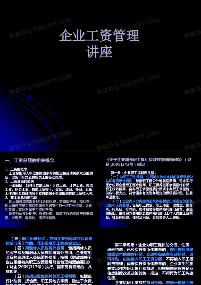 企业工资管理