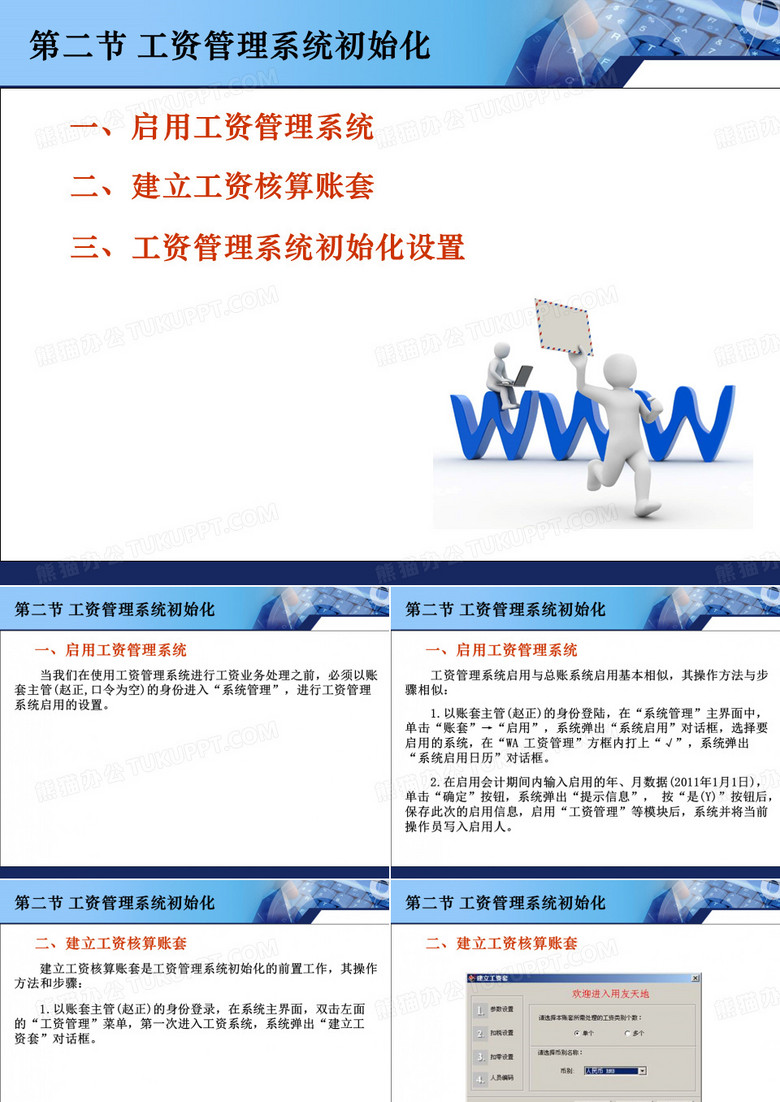 工资管理系统初始化