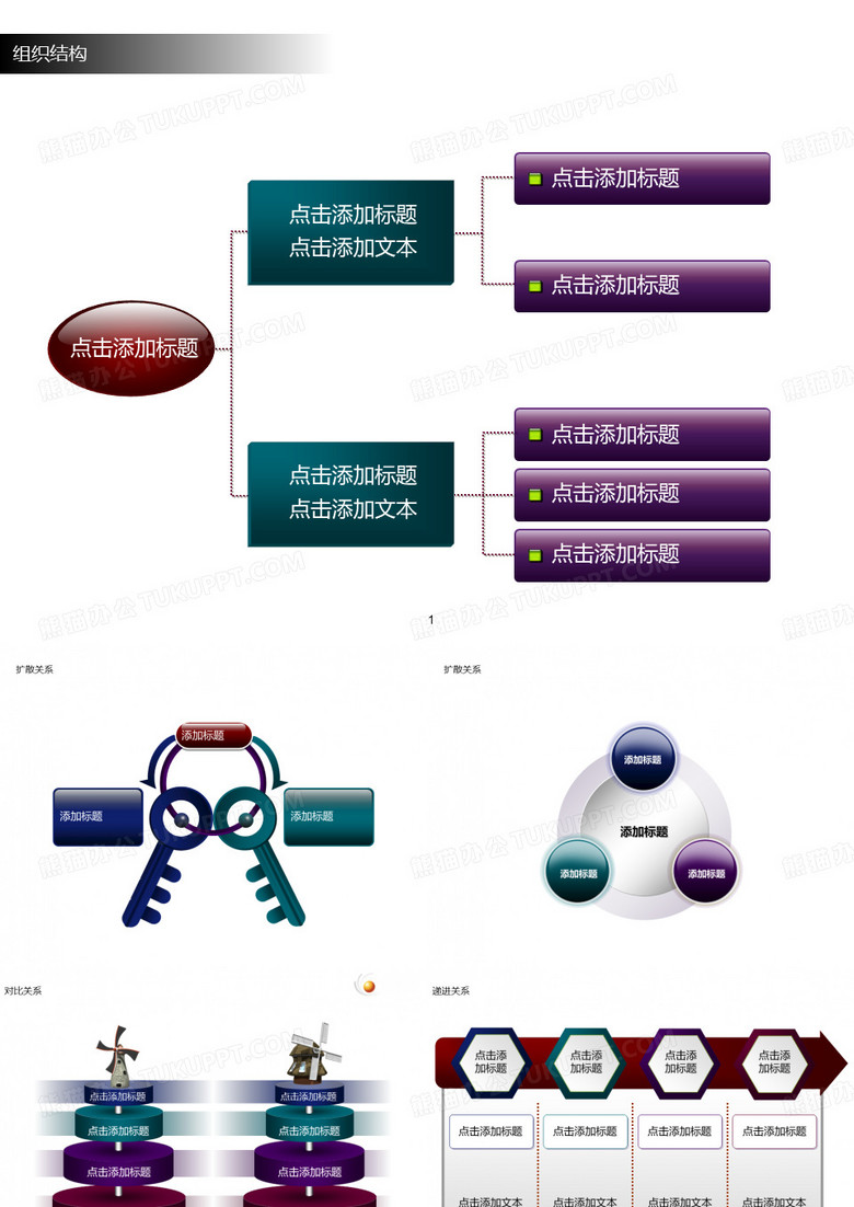 PPT关系层次图模板ppt课件