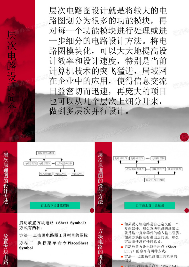 层次原理图  pcb