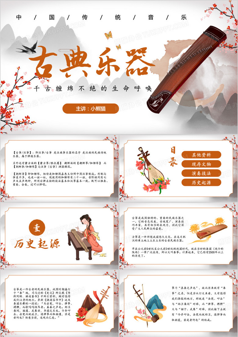 橙色中国风中国传统音乐PPT模版
