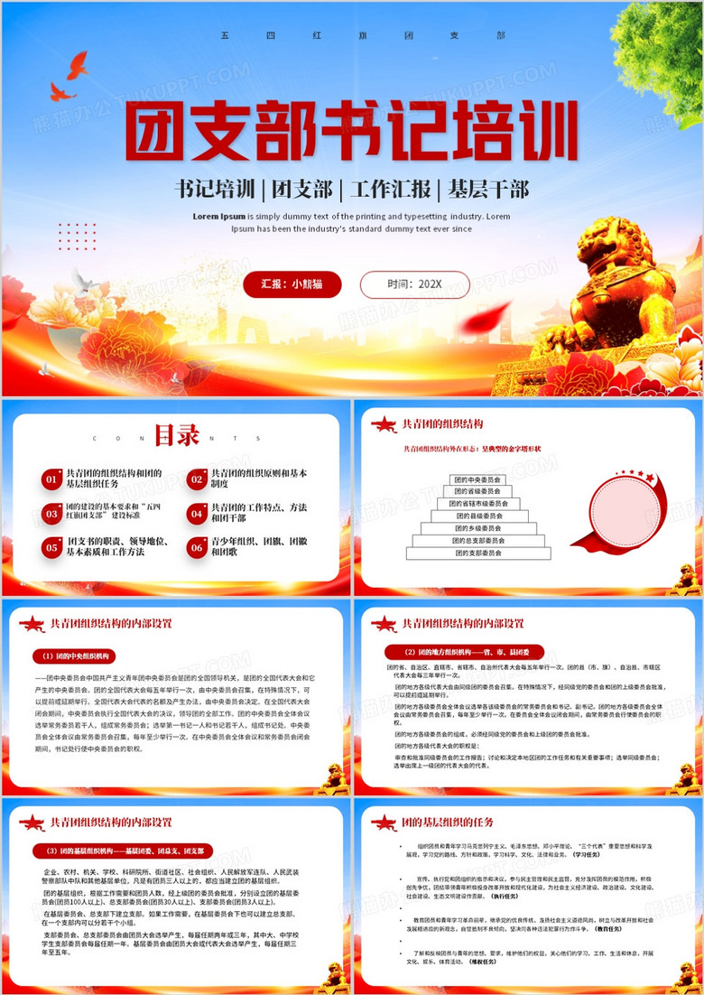 团支书培训述职报告PPT模板