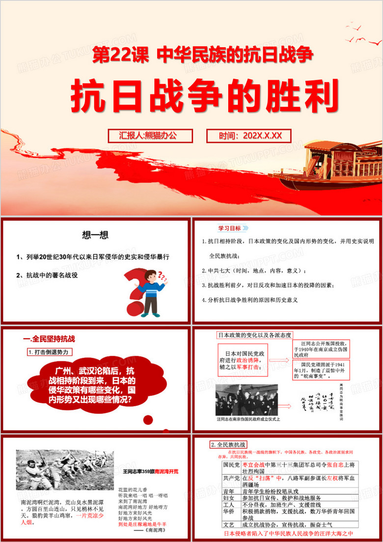 红色简约抗日战争的胜利PPT模板