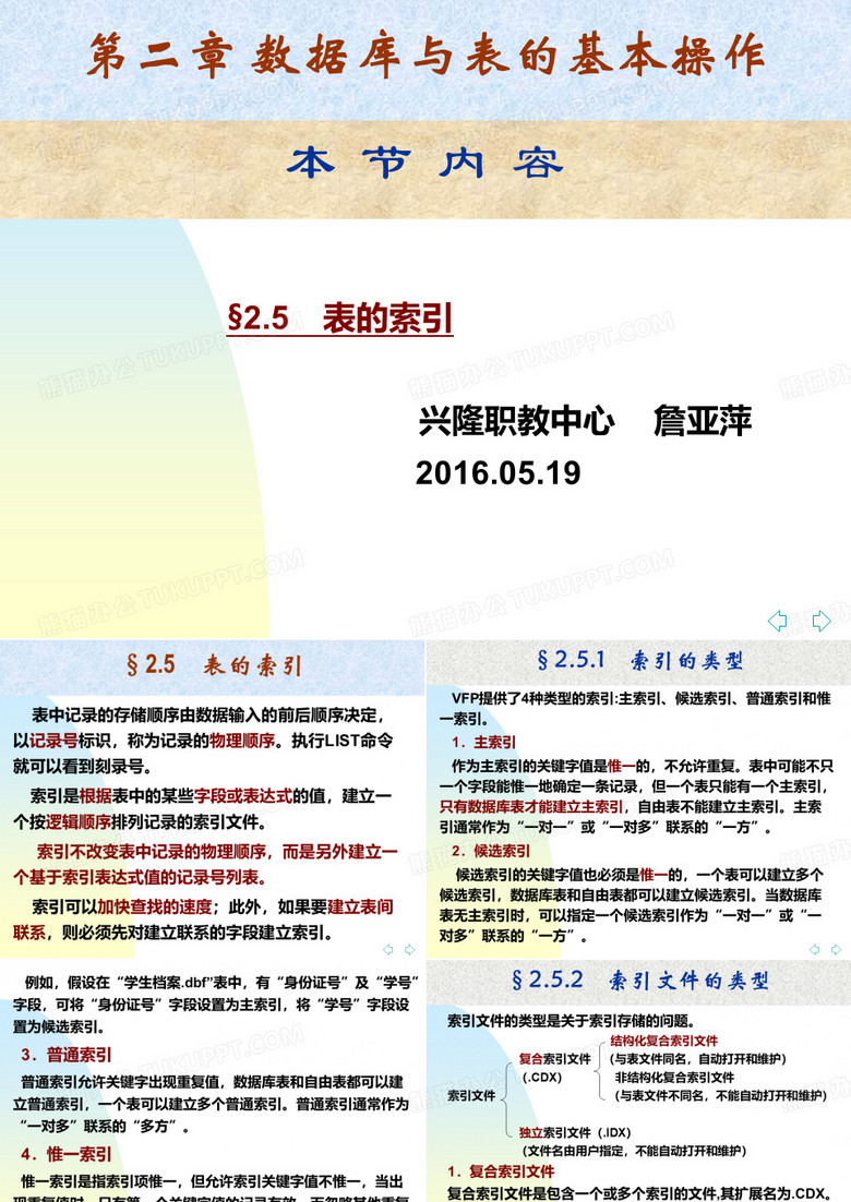 vfp 索引.