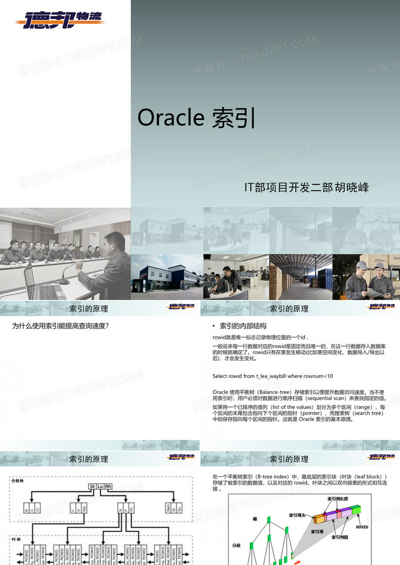 Oracle_索引