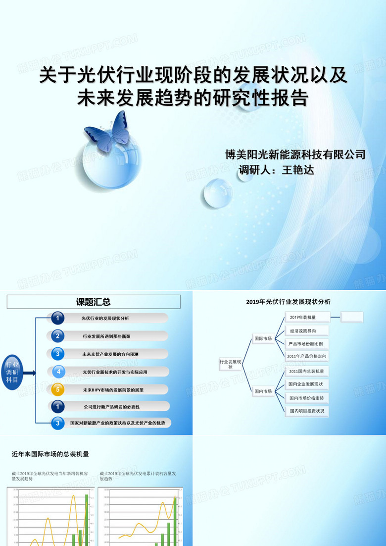 光伏行业发展状况