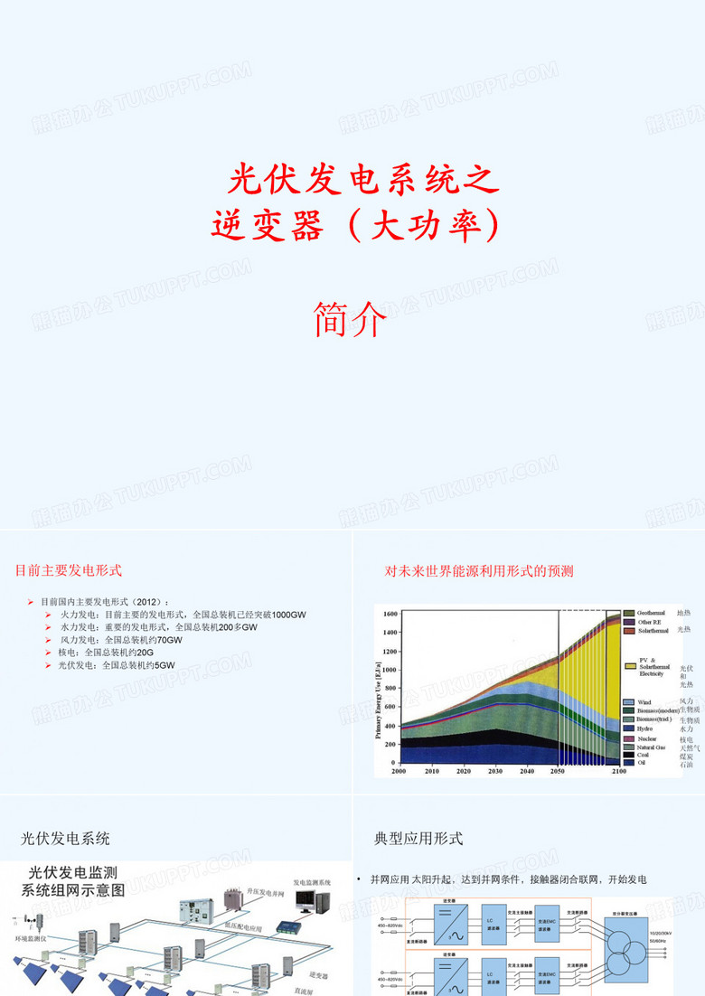 光伏逆变器技术培训