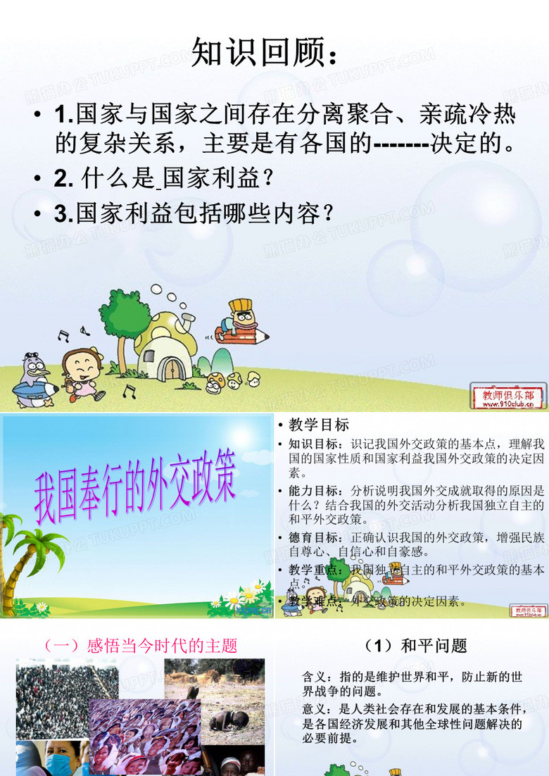 我国奉行的外交政策