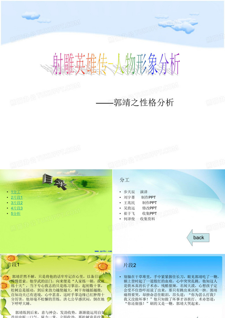 射雕英雄传-人物形象分析