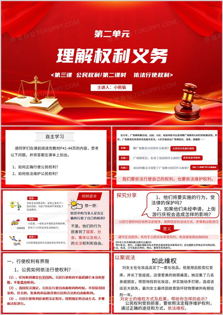 依法行使权利培训PPT模板