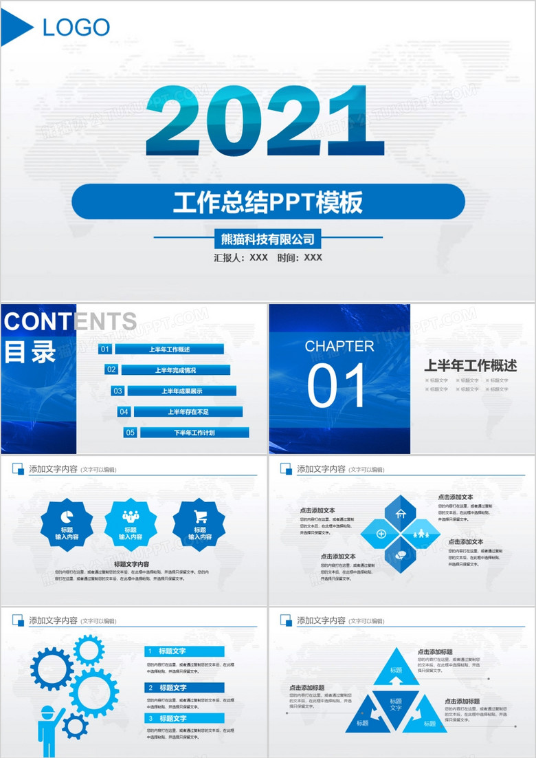 年中工作总结半年总结汇报ppt模板