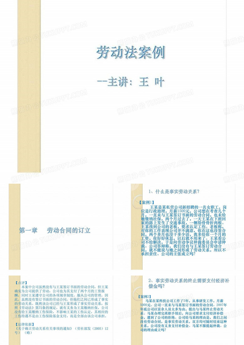 劳动法案例
