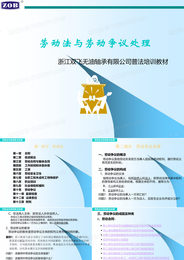劳动法普法教材