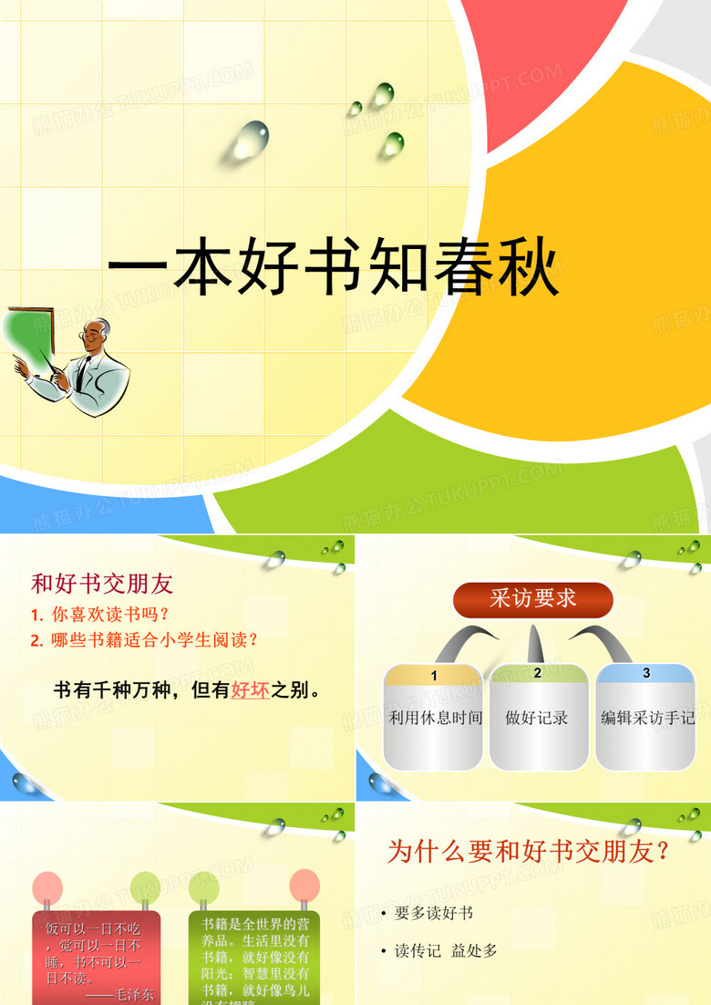 一本好书知春秋