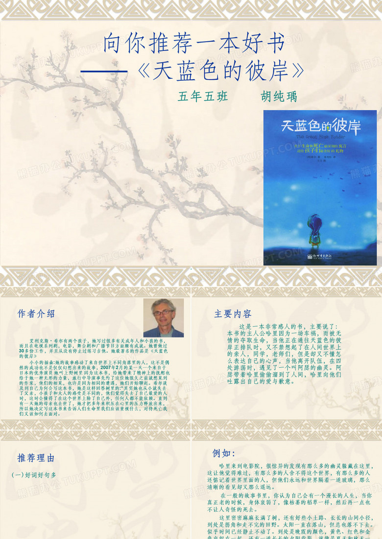 向你推荐一本好书PPT课件