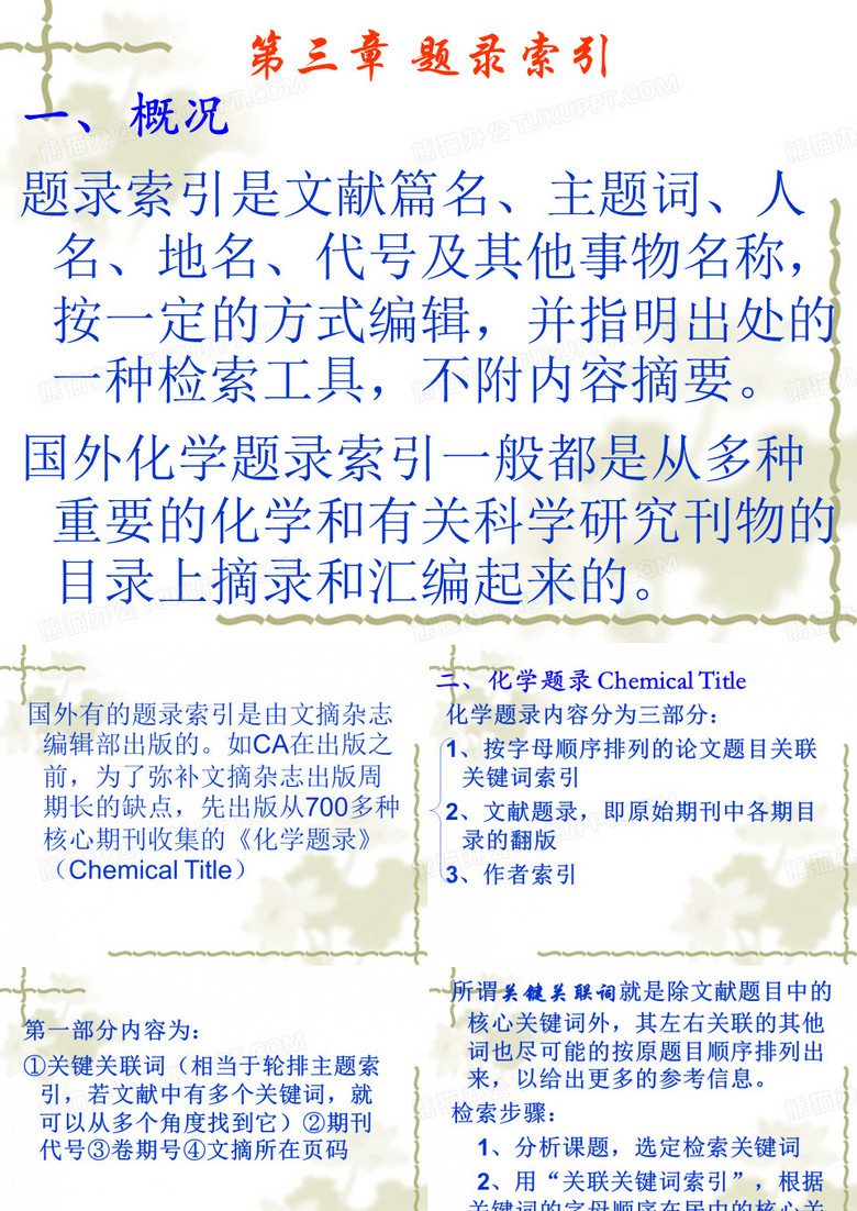 题录索引