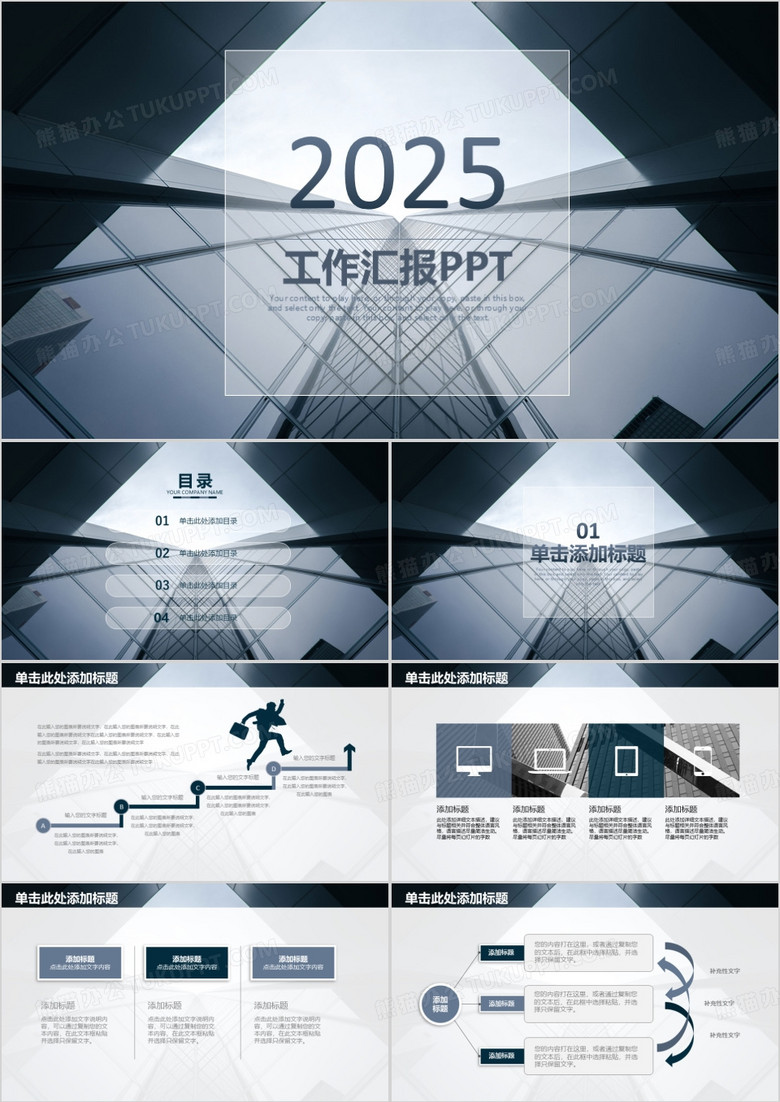职场商务2025年工作计划述职报告PPT模板