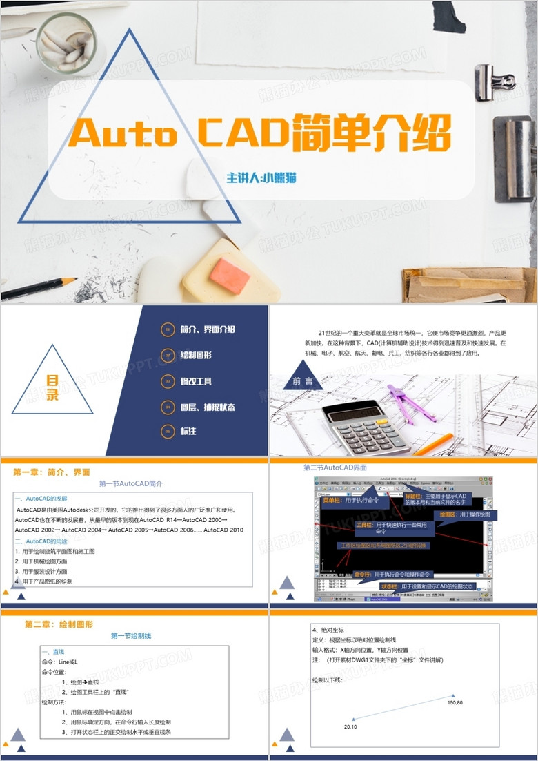 蓝色简约CAD简单操作讲解PPT模板