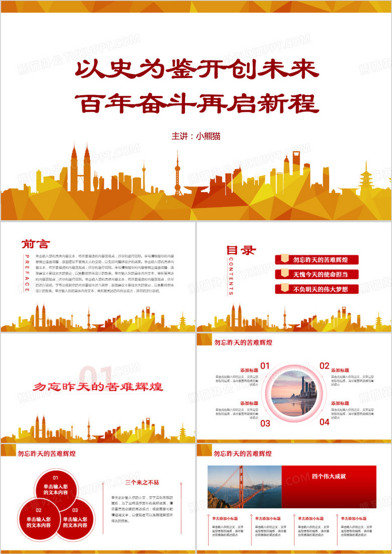 以史为鉴开创未来PPT模板
