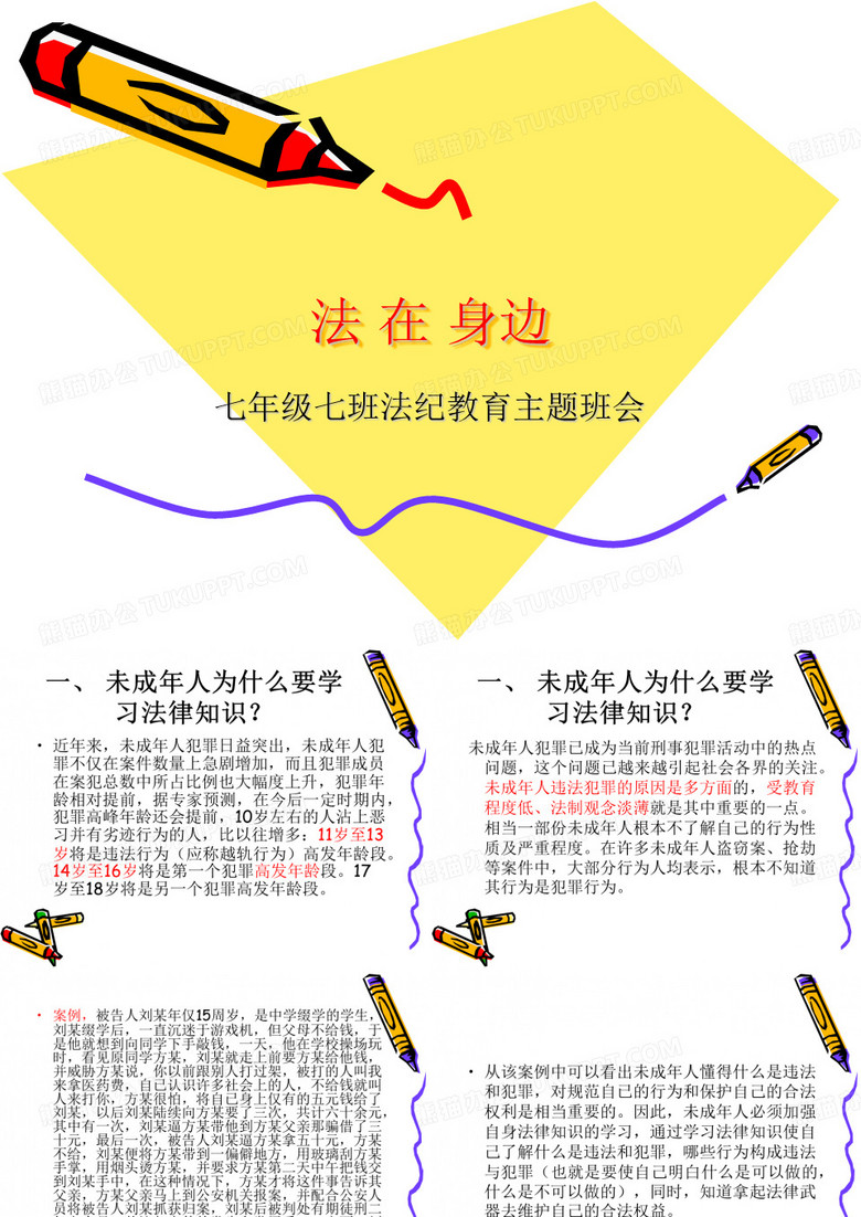 法纪教育)