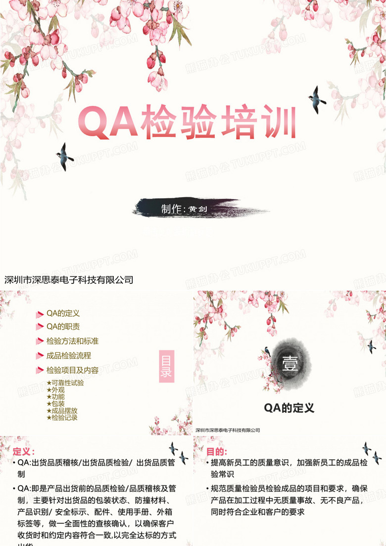 QA培训