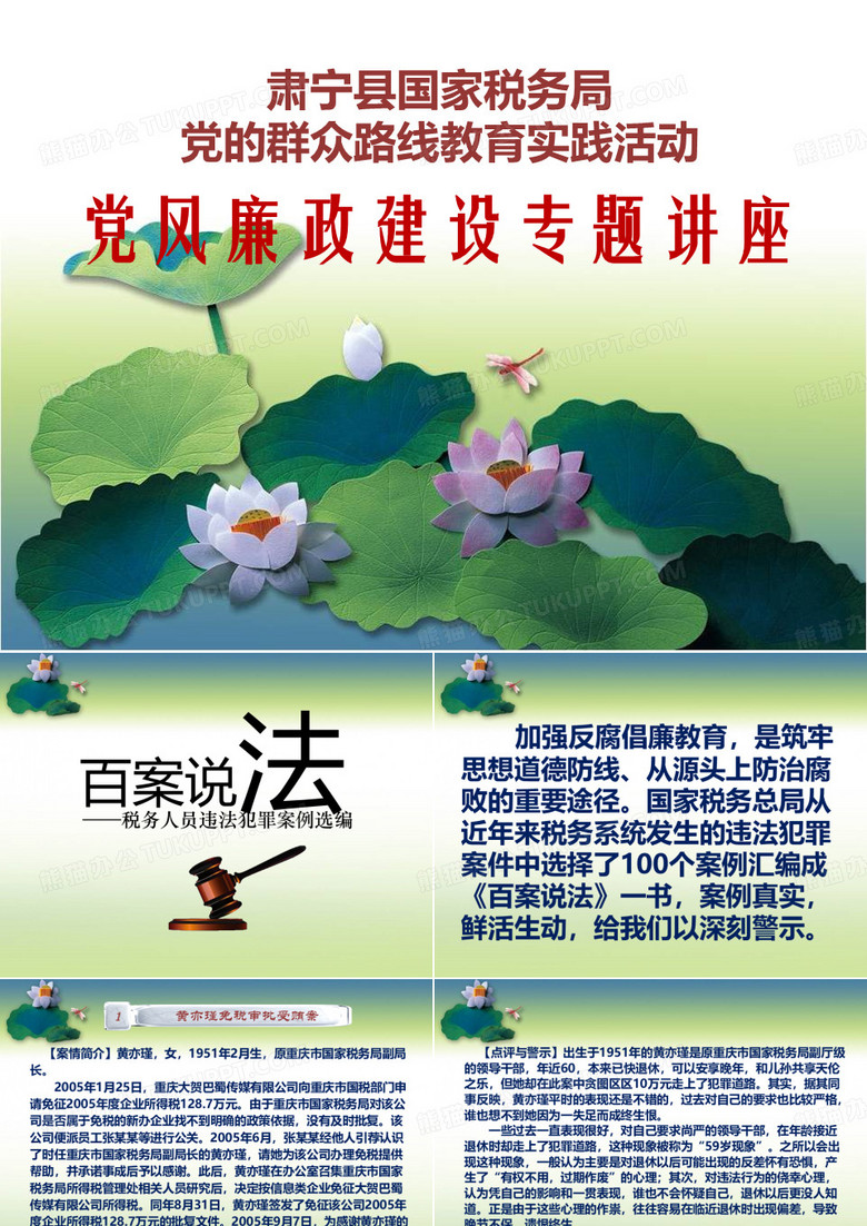 百案说法