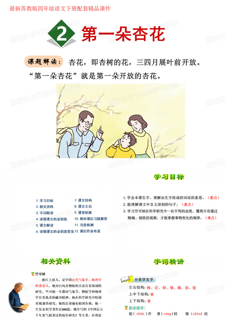 第一朵杏花PPT课件