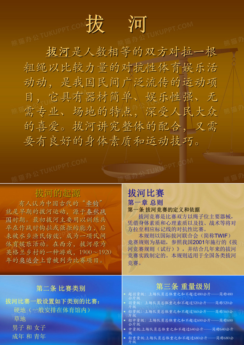 拔河规则