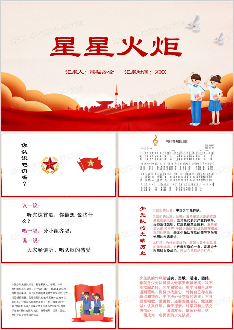 红色简约风星星火炬PPT模板